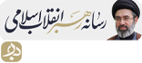 سایت امام سید مجتبی خامنه ای