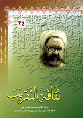 مجلة-ثقافة-التقريب