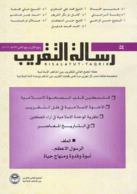 مجلة-رسالة-التقريب
