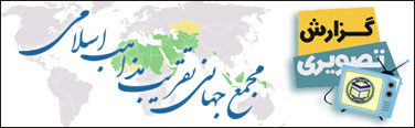 فارسی / گزارش تصویری
