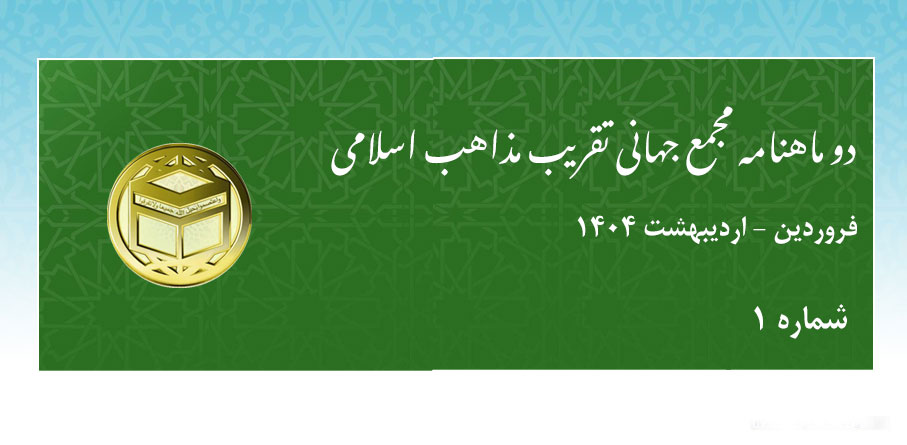 دوماهنامه "شماره 1" فروردین - اردیبهشت 1404