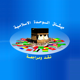  بیست و یکمین کنفرانس بین المللی وحدت اسلامی ـ 1387