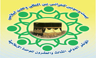 بیست وسومین کنفرانس بین المللی وحدت اسلامی / تهران ـ 1388 ش