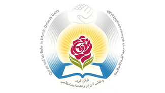 بیست وهفتمین کنفرانس بین المللی وحدت اسلامی / تهران ـ 1392 ش