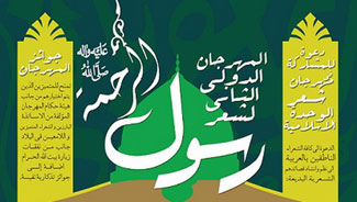 دومین جشنواره بین المللی شعر (رسول مهربانی) / قم ـ دیماه 1393 ش