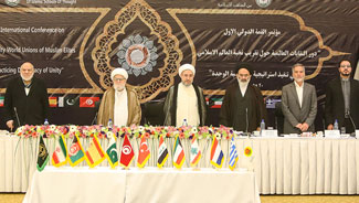 اولین نشست بین المللی "اجرای دیپلماسی وحدت" / تهران ـ مهرماه 1396 ش