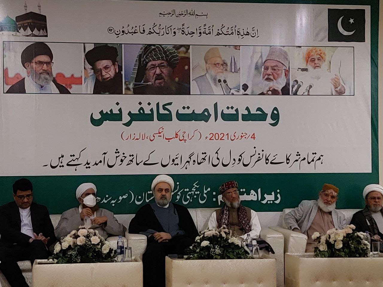 کنفرانس وحدت امت در کراچی پاکستان