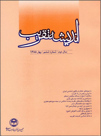 فكر التقريب (مجلة فصلية)