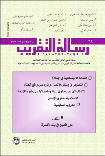 مجلة رسالة التقريب