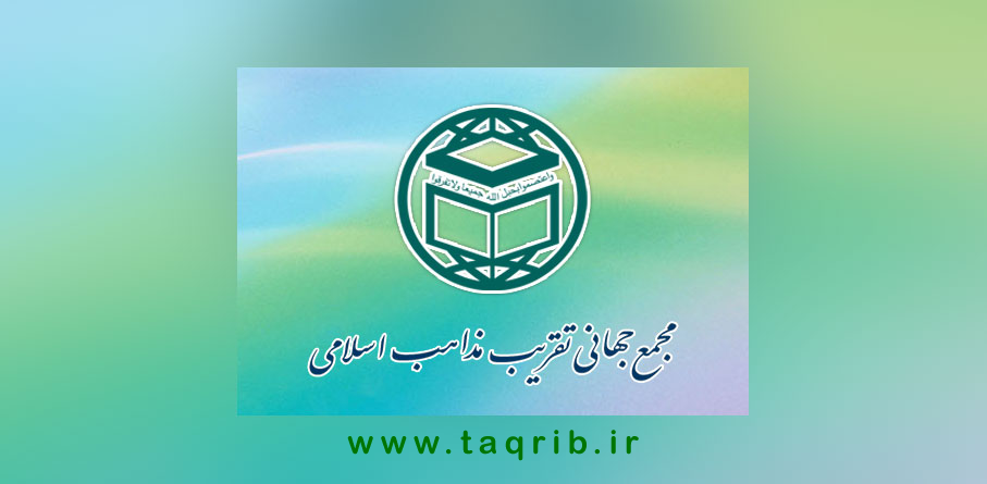 فراخوان مقاله سي ودومين كنفرانس بين المللي وحدت اسلامي