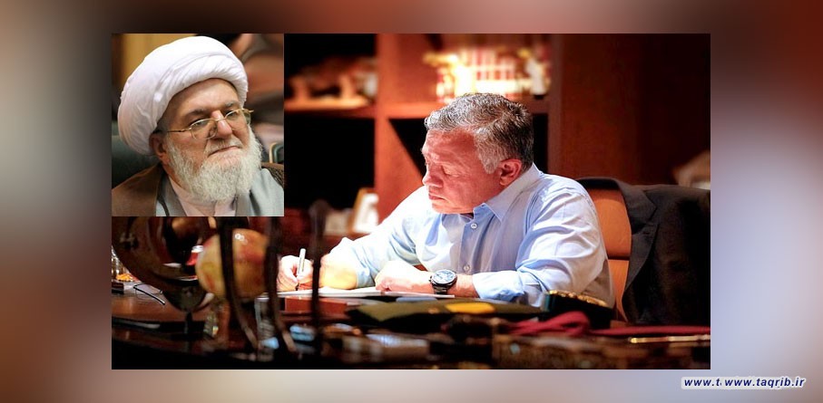 رسالة تعزية من الملك عبدالله الثاني الى آية الله الشيخ محمد علي التسخيري بمناسبة وفاة والده