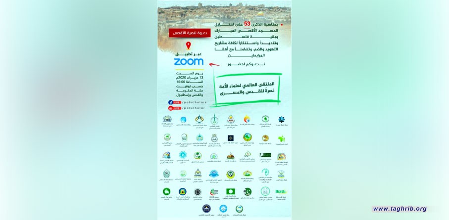 بدء "ملتقى علماء الأمة لنصرة القدس والمسرى" اعماله بمشاركة الدكتور حميد شهرياري