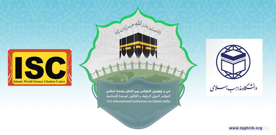 بجهود نائب مدير الجامعة فی شئون البحوث والتكنولوجيا بجامعة المذاهب الإسلامية؛ تم تسجيل المؤتمر الدولي الرابع والثلاثين حول الوحدة الإسلامية في "قاعدة بيانات الاستشهادات العلمية بالعالم الإسلامي"