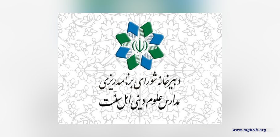 المعاهد الدينية لأهل السنة في ايران تندد بالاساءة مجلة شالي والتصريحات المسؤولين المناهضة للاسلام