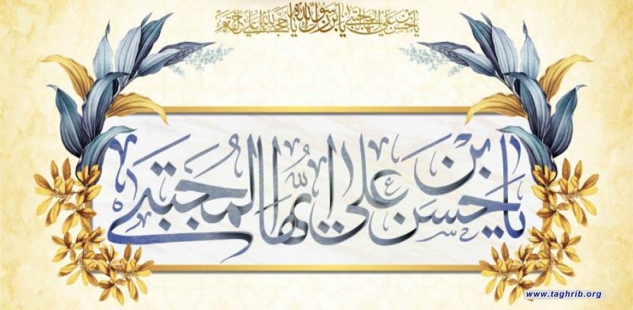 قبس من ذكرى ميلاد الإمام الحسن المجتبى عليه السلام