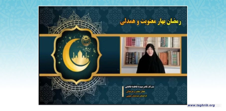 بانوان می توانند ارزش های ماه رمضان را در خانواده و جامعه به خوبی ترویج دهند