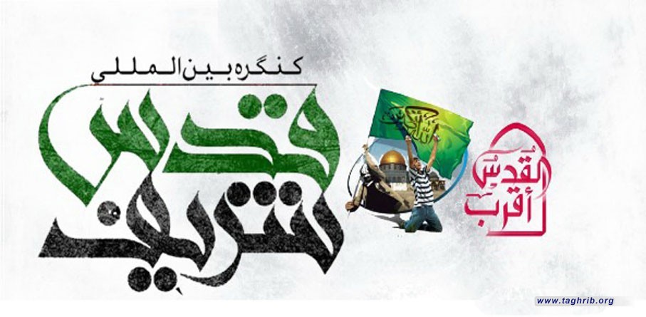 بیانیه دومین کنگره بین المللی قدس شریف
