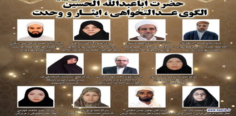 وبینار حضرت ابا عبدالله الحسین علیه السلام الگوی عدالتخواهی،ایثار و  وحدت برگزار می شود