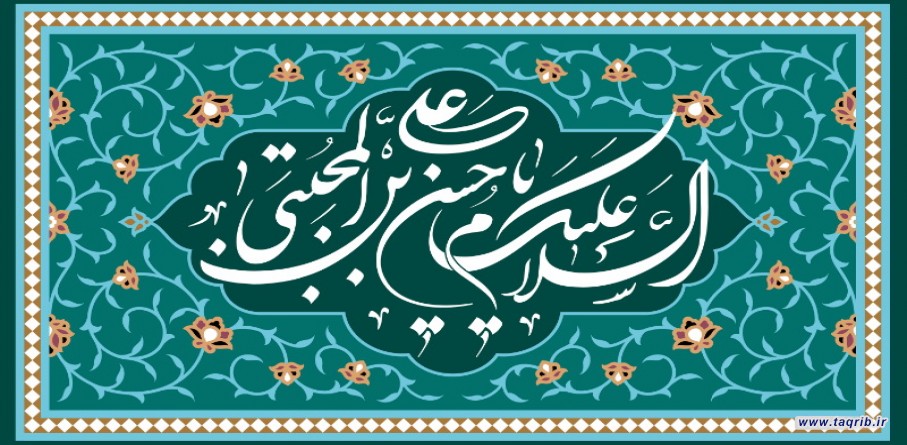 برش هایی از سیره تقریبی امام حسن (ع)