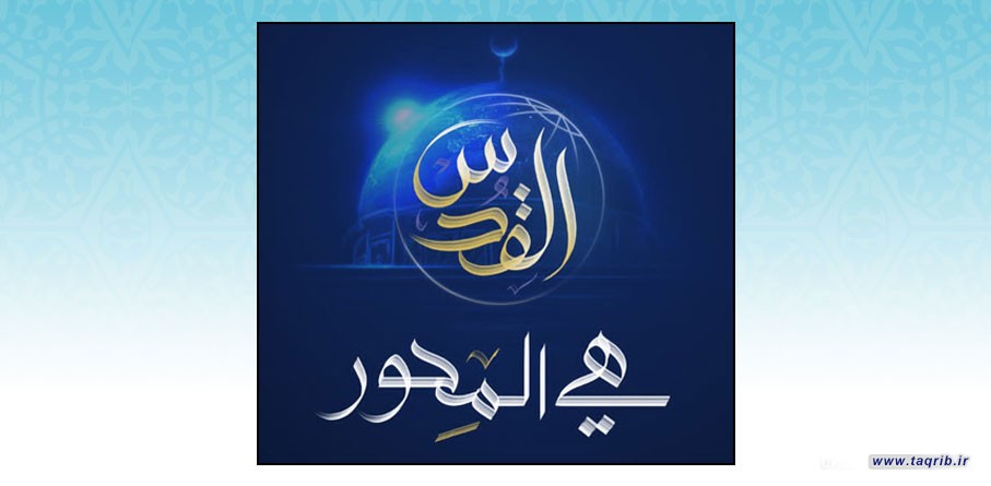 القدس هي المحور