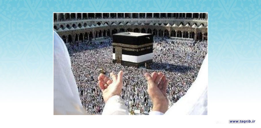 حجّ، فضایی نمونه برای تقريب و وحدت | مقاله