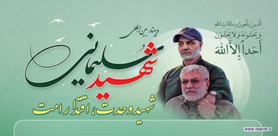 وبینار بین المللی شهید سلیمانی شهید وحدت، اقتدار امت برگزار می شود