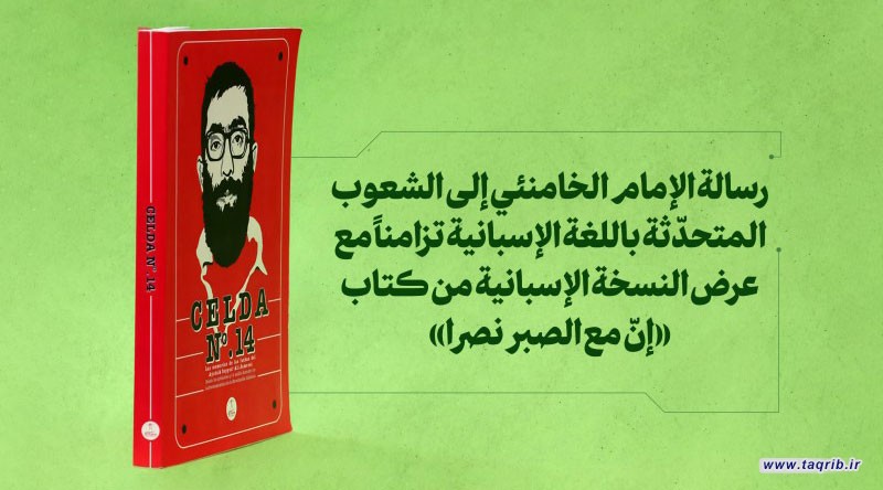 آمل أن أتمكّن من التواصل معكم عبر كتاب مذكّراتي النضاليّة