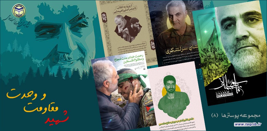 به مناسبت سالگرد شهید حاج قاسم سلیمانی | مجموعه پوسترها (8)