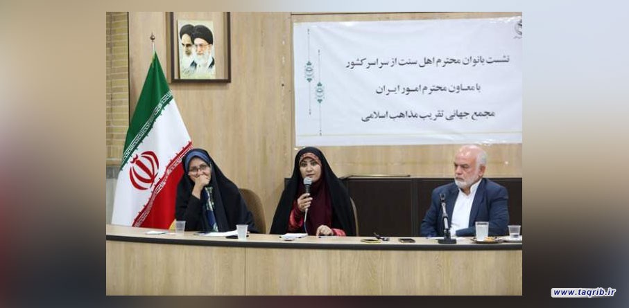 شبکه بانوان اهل سنت و شیعه راه‌اندازی شود
