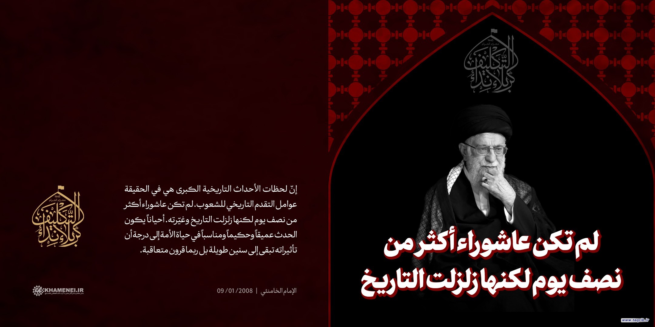 لم تكن عاشوراء أكثر من نصف يوم لكنها زلزلت التاريخ