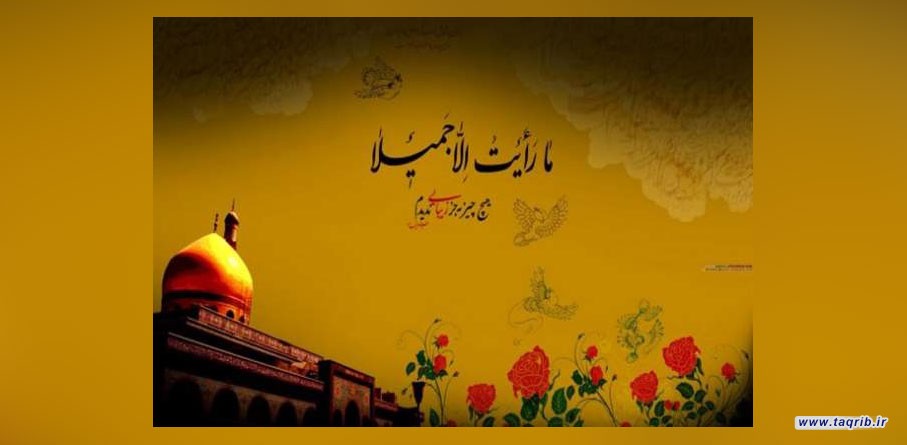 متمم نهضت عاشورا