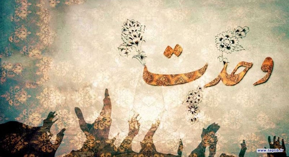 وحدت؛ تنها پناه مسلمانان در برابر ظالمان و استثمارگران