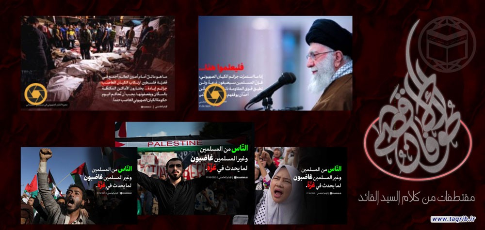 مقتطفات من كلام الامام الخامنئي (دام ظله) | طوفان الأقصى (3)