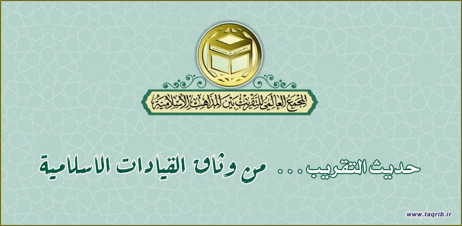 من وثاق القيادات الاسلامية