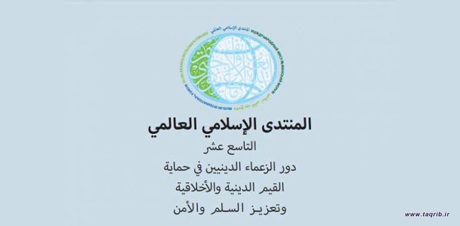 نوزدهمین نشست مجمع بین المللی مسلمانان روسیه برگزار می شود