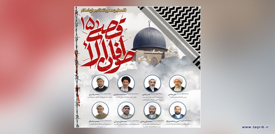 وبینار طوفان الاقصی 15 برگزار می‌شود