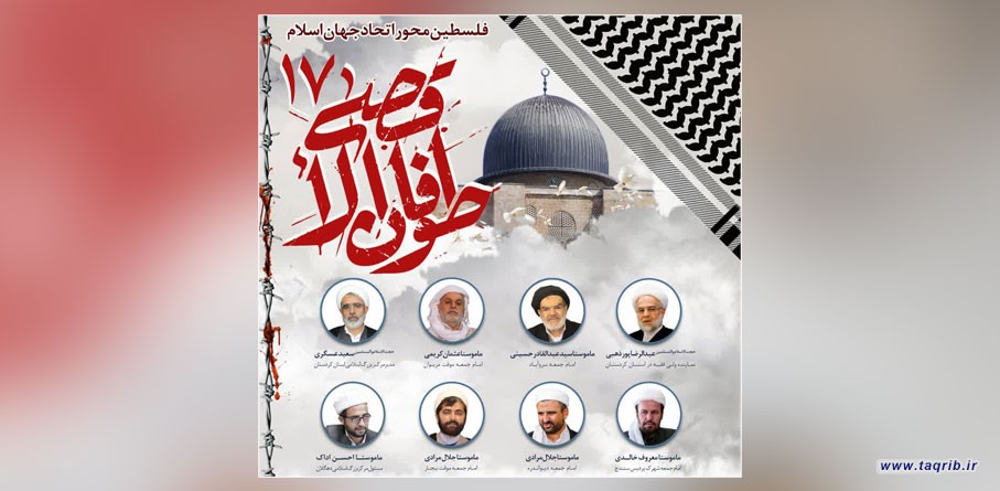 هفدهمین وبینار طوفان الاقصی برگزار می‌شود
