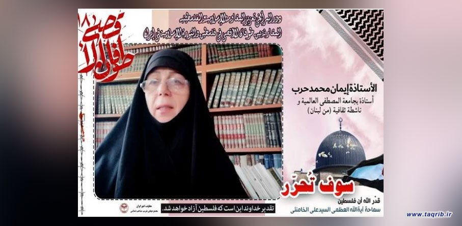 استاذة بجامعة المصطفى (ص) العالمية : المراة الفلسطينية تحدت المحتل ولم تترك الارض