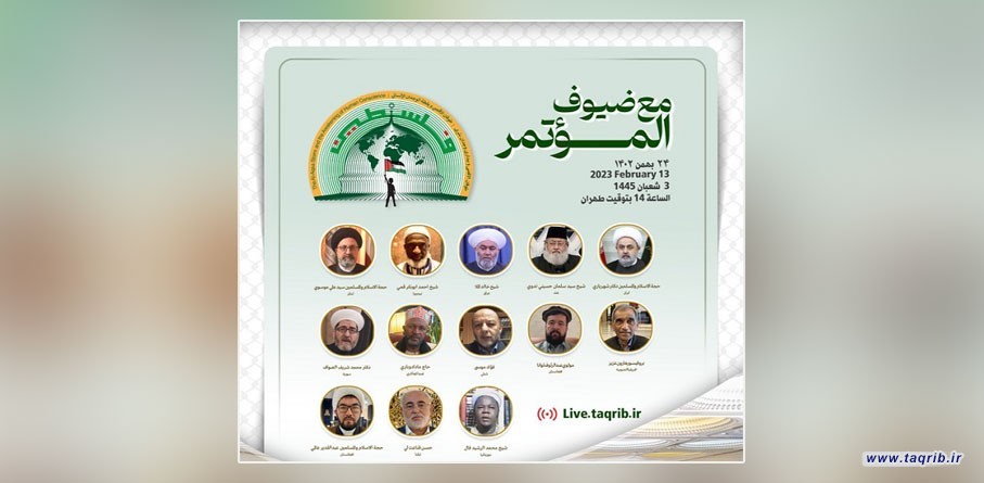 مجمع التقريب بين المذاهب يعقد ندوة "مع ظيوف مؤتمر طوفان الاقصى"