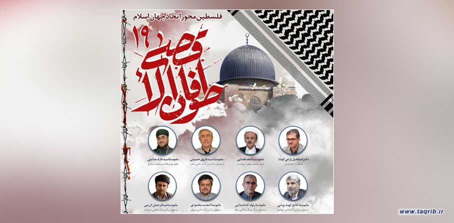 نوزدهمین وبینار طوفان الاقصی برگزار می‌شود