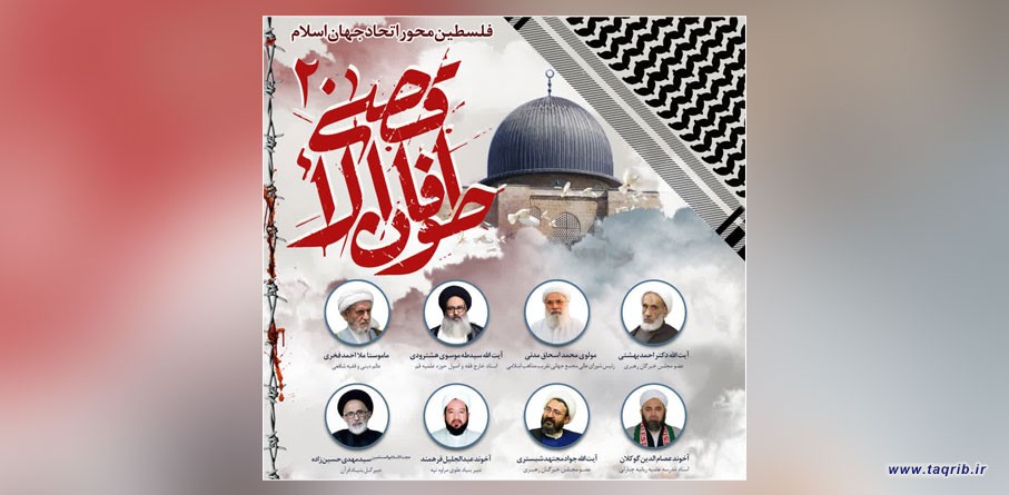 وبینار طوفان الاقصی20 برگزار می شود
