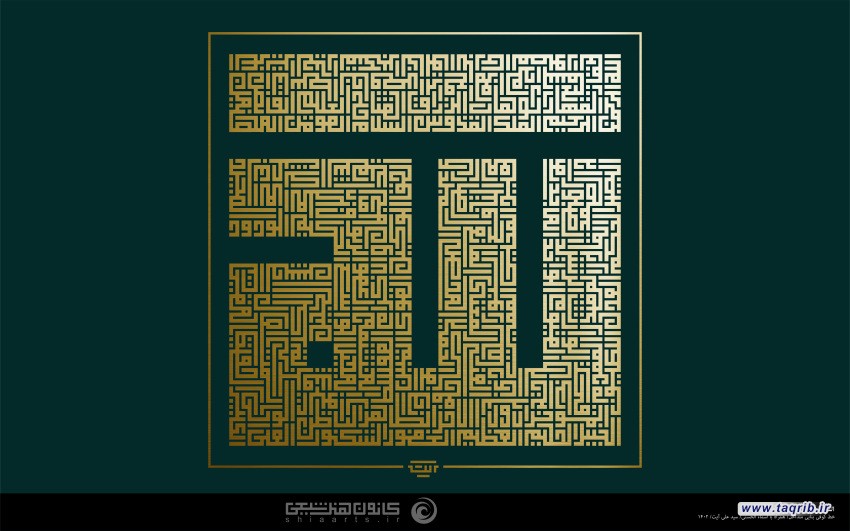 وحدت قرآن در میان مسلمانان؛ رفع یک سوء تفاهم تاریخی