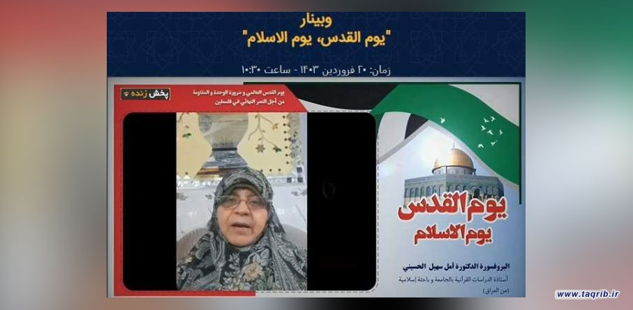 تشریح مفاهیم روز قدس در اندیشه امام راحل