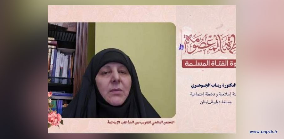 ناشطة مجتمعية لبنانية : الاسلام يحمل عن المراة رؤية حضارية مبنية على احترام ذاتيتها وكرامتها الانسانية