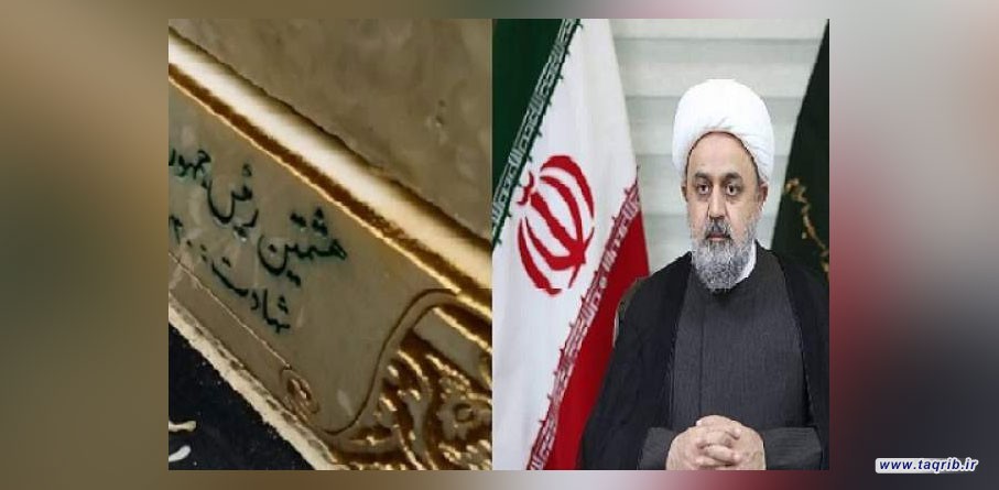 حضور دبیرکل مجمع تقریب بر مزار شهید آیت الله رئیسی