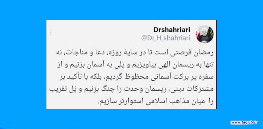 پیام دبیرکل مجمع جهانی تقریب مذاهب اسلامی به مناسبت حلول ماه مبارک رمضان