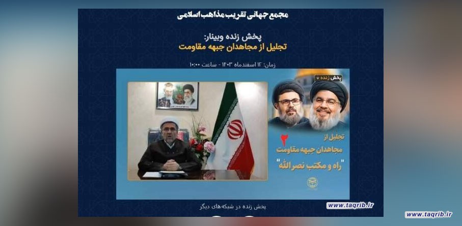شهادت سید حسن نصرالله تاثیر زیادی بر تحکیم جبهه‌های مقاومت و وحدت صفوف مسلمانان داشت