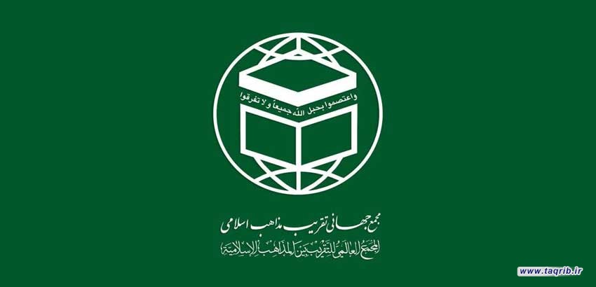 بیانیه مجمع جهانی تقریب مذاهب اسلامی به مناسبت روز جهانی قدس