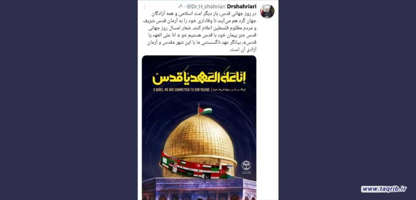 پیام دبیرکل مجمع جهانی تقریب مذاهب اسلامی به مناسبت روز جهانی قدس