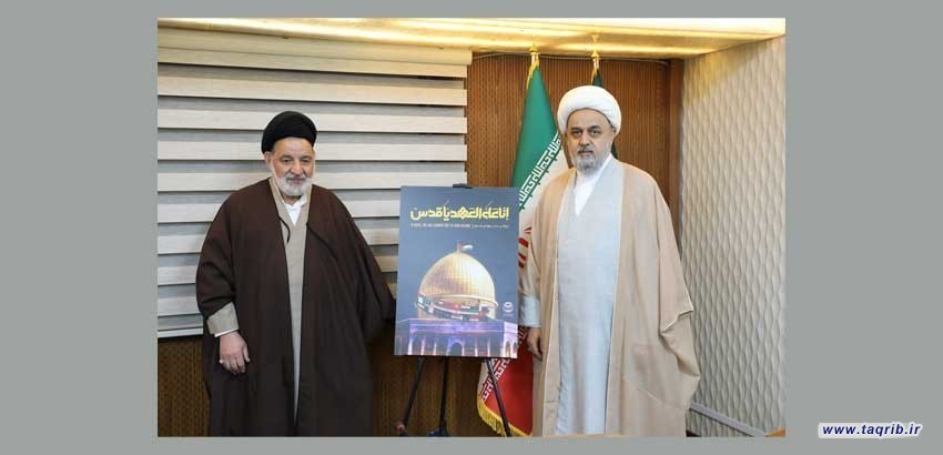 به همت مجمع جهانی تقریب مذاهب اسلامی از پوستر روز جهانی قدس رونمایی شد